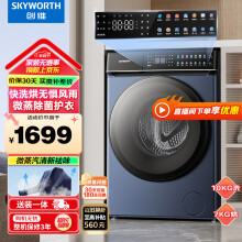 创维(SKYWORTH)10KG变频滚筒洗衣机全自动 洗烘一体机 大容量 微蒸空气洗【送装一体】XQG100-B61RBH