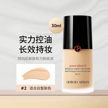 阿玛尼（ARMANI）节日生日礼物阿玛尼权利权力红标粉底液plus新版蓝标大师30ml配件 阿玛尼权利红标粉底液#2黄调一白 30ml