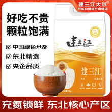 建三江东北大米充氮保鲜 珍珠米 稻香好米10斤/袋 4袋装 40斤