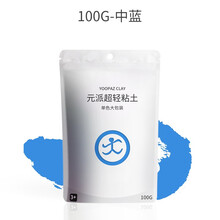 元派 24色超轻粘土补充装单色大包橡皮安全彩泥儿童黏土100/500克  100G：中蓝