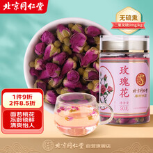 同仁堂玫瑰花50g无硫甘肃苦水红玫瑰花草茶泡水女性滋补办公养生茶
