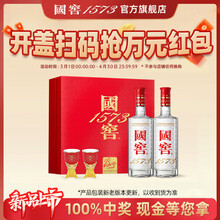 国窖1573【美酒送礼 礼盒】浓香型白酒 过节送礼 新老版本随机发货 52度 500mL 2瓶 蛇年礼盒