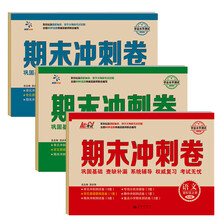 期末冲刺卷：五年级上册 数学+语文+英语（RJ版 套装共3册）