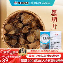 康美附片(黑顺片) 康美中药附片中药 四川江油炮附子 中药材官方大药房 干净免洗独立小包装 100g