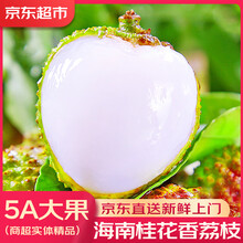 优味集【顺丰JD】桂花香荔枝新鲜水果桂白糖味罂糯米整箱当季孕妇生鲜 250g净重装（头采尝鲜） 商超级品质金果