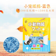 跑来跑去仓鼠木屑木绒 小宠物龙猫兔子松鼠刺猬垫材垫料锯末刨花除湿除臭杀菌保暖木屑用品 【出口级】小宠专用纸棉蓝色