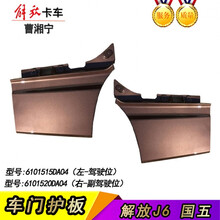 适用于解放J6车门下护板下装饰板大J6P领航版JH6脚踏板上护板解放J6配件 J6新款1对-短咖啡金1515/20D04