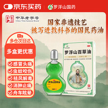 【家庭常备】罗浮山百草油 6ml*1瓶 感冒头痛 虫蚊咬伤 祛风解毒 消肿止痛 晕车 肩颈酸痛