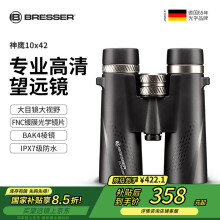 宝视德（bresser）神鹰系列高清高倍版8X42充氮防水户外微光夜视找蜂便携双筒望远镜