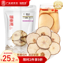 福东海 雪梨干250克 精选雪梨片秋梨干清润大片水果干泡水小吊梨汤料