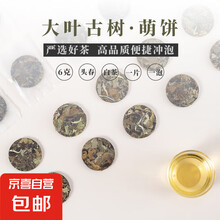 云南景谷秧塔大古树白茶小饼茶叶一片一泡香甜回味送礼自己喝 大叶白茶6g/30片（180克)