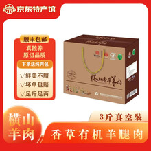 雷龙湾北草羊肉【榆林馆】陕北横山正宗百草羊肉 新鲜现杀生羊肉块真空礼盒包装 整羊带料包（35斤左右）