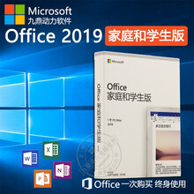 微软正版office软件2019/office2016家庭版for mac/win比365划算 带票 Office365家庭版电子版