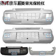 适用于五菱荣光 前保险杠荣光后保险杠荣光荣光保护杠带漆 荣光V后杠晴空银