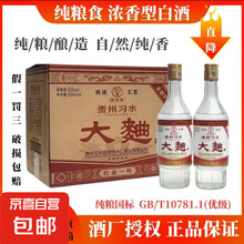 【贵州习水白酒】正品白酒大曲酒52度浓香型国标优级纯粮古法工艺 52度 500mL 2瓶