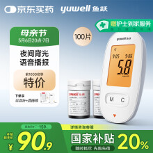 鱼跃590血糖仪高精准监测血糖免调码背光大屏 仪器+100试纸+100采血针