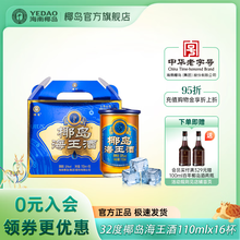 椰岛（YEDAO）海王酒32度500ml光瓶养生酒配制酒枸杞酒黄酒聚餐（非原箱） 32度 500mL 1瓶