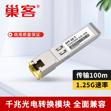 巢客商用级SFP光模块千兆1.25G光纤模块LC单模单纤双纤SC多模20KM兼容华为华三H3C光电转换模块 【1.25G-光电转换模块】100米传输