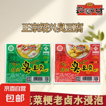 正宗绍兴臭豆腐崧厦豆坊绍兴臭豆腐传统手工特色小吃非遗油炸 1盒（清蒸）