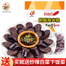 韩食府（HANSHIFU）东北米肠 东北延边血肠朝鲜族韩国风味糯米肠 500g1袋朝鲜米肠500g*1袋