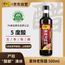 紫林手工6度6年陈山西老陈醋1.4L纯粮酿造19777凉拌调味饺子蘸料醋泡