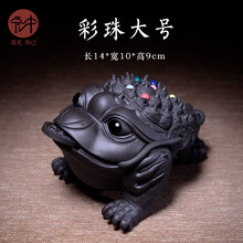 宏中（hongzhong）宜兴紫砂金蟾 三足金蟾 蜍紫砂茶宠 茶盘摆件 大号手工茶玩 大号彩珠金蟾