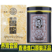 【香港药品】香港胃药蚬壳药行胃散 胃仙u太田胃散保胃丹保济丸舒胃醒脾制酸止x痛胃灼热胃痛胃胀反胃救胃 蚬壳胃散+西x藏胃圣（养胃套装）