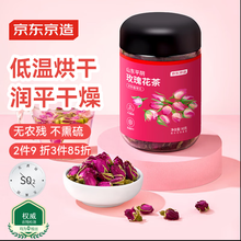 京东京造玫瑰花茶平阴重瓣红玫瑰花干大无硫90g可定制团购