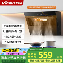 万和（Vanward）国家补贴 侧吸式家用抽油烟机 小户型老式厨房排烟钢化玻璃油烟机 家用小尺寸烟机J320A