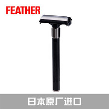 羽毛牌（FEATHER）手动剃须刀日本原装进口蝴蝶式刀头舒适手动刮胡刀传统老式剃须刀