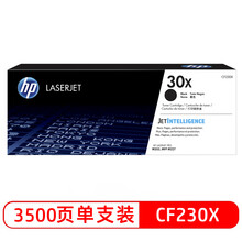 惠普（HP）CF230X/30x大容量原装黑色硒鼓 适用hp 227fdw/227sdn/203dn/203d/203dw/203dw/227fdn 打印机硒鼓