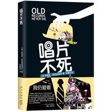 唱片不死