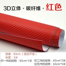 汽车亚光改色膜内饰碳纤维亮光膜外观装饰贴纸车身B柱C柱磨砂黑膜汽车用品 红色63cm*1m