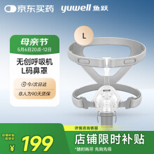 鱼跃（yuwell）面罩呼吸机专用鼻面罩-YN-02/L