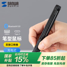 SANWA SUPPLY笔形鼠标 无线蓝牙双模 轻量型 商务便携收纳懒人鼠标 充电式 附TypeC转换头 202