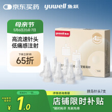 鱼跃一次性胰岛素针头低痛感胰岛素注射笔针头（32G）*4mm 7支*1盒