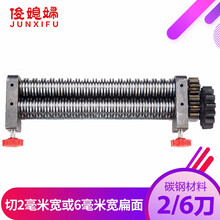 俊媳妇junxifu电动压面机面条机擀面机面皮机原装面刀不锈钢切面刀宽面刀窄面刀 细面刀粗面刀板面刀  碳钢2/6刀切2毫米宽和6毫米宽两种扁面条 FKM-180型