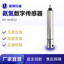 诺博智汇工业盐度计PH数字传感器自来水余氯臭氧测试仪TDS浊度检测仪 氨氮数字传感器