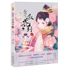 甄嬛传 叙花列（2）