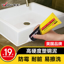 维芙WEFV塑钢泥防水防霉厨卫封边胶卫生间洗手盆美缝填缝隙胶陶瓷胶泥