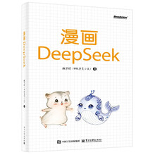 《漫画DeepSeek》