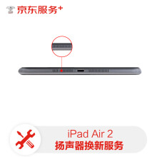 【非原厂物料 免费取送】苹果ipad平板外放无声音维修ipadair2更换扬声器扬声器换新