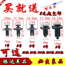 通用型汽车保险杠挡泥板叶子板后备箱卡扣塑料穿心钉膨胀螺丝卡子 通用 5号20个包邮