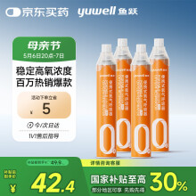 鱼跃(yuwell)氧气瓶便携孕妇老人吸氧制氧机高原反应旅游1400ml四瓶装