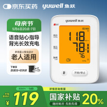 鱼跃（Yuwell）电子血压计血压仪家用上臂式充电医用高精准测血压测量仪器 660CR