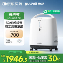鱼跃(yuwell)3L升新国标医用制氧机轻音升级39分贝带雾化氧气机8F-3ZW