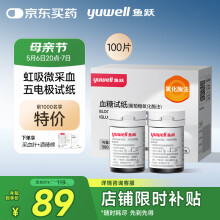 鱼跃580/590血糖仪家用自动免调码金榜【无仪器+100试纸+100采血针】