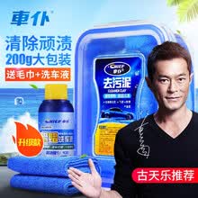 车仆汽车蜡打黑白色车专用保养护腊车用划痕上光抛修复去污 去污泥200g送毛巾+洗车液