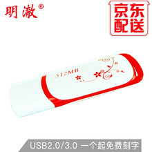 明澈u盘投标U盘小容量招标优盘会议展会公司礼品电子标书定制logo 青花瓷颜色随机512MB