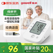 鱼跃（Yuwell）电子血压计血压仪家用血压测量仪医用高精准全程语音一键测压660D